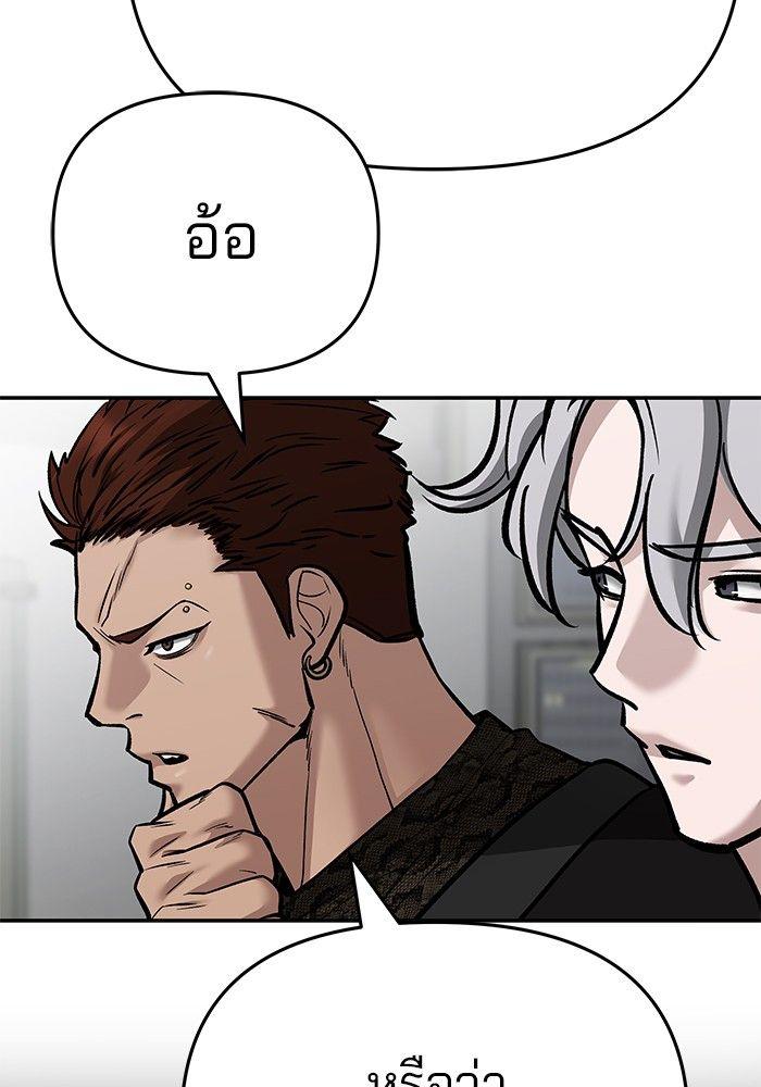 The Bully In-Charge ตอนที่ 85 196