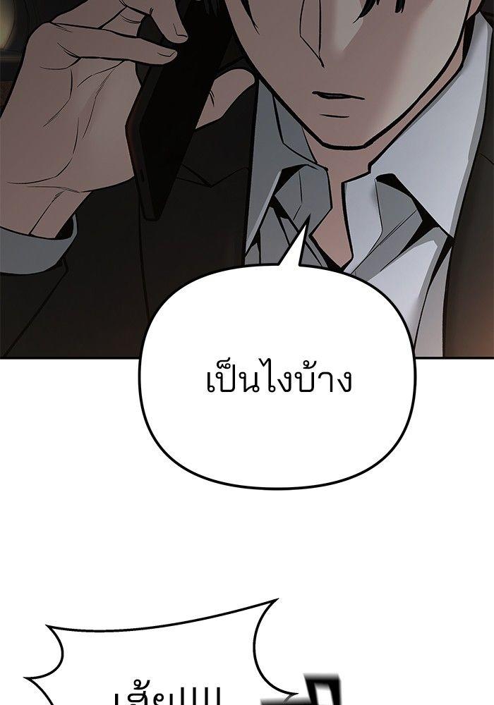 The Bully In-Charge ตอนที่ 84 196