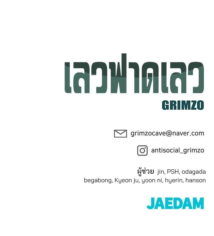 The Bully In-Charge ตอนที่ 86 196