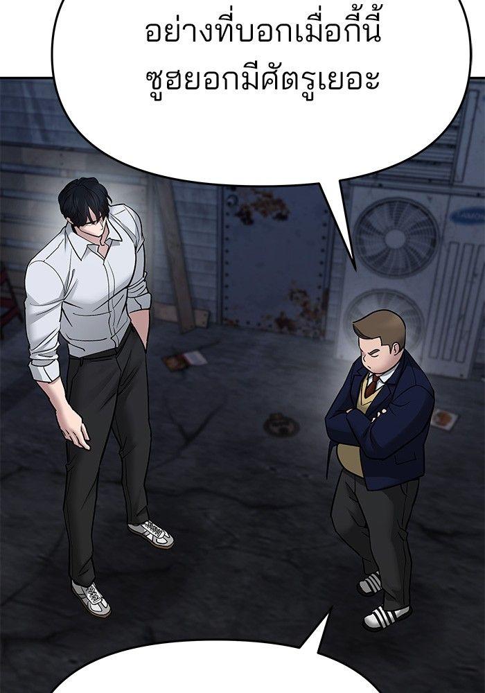 The Bully In-Charge ตอนที่ 76 196