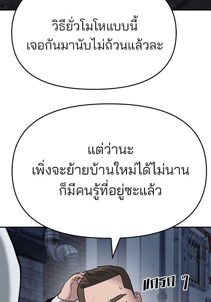 The Bully In-Charge ตอนที่ 76 197