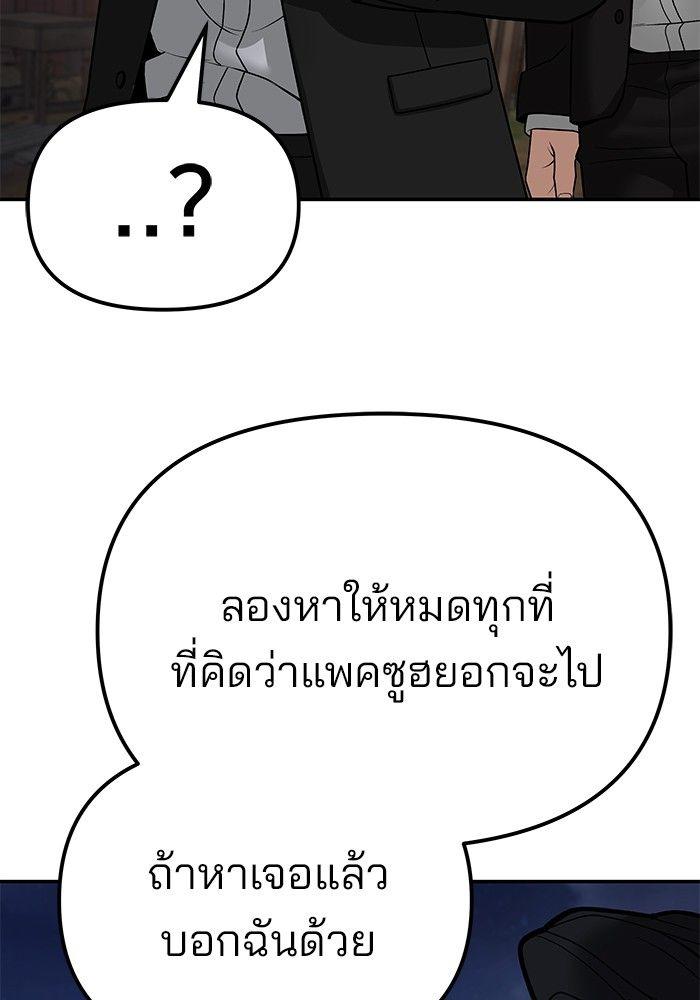 The Bully In-Charge ตอนที่ 81 197