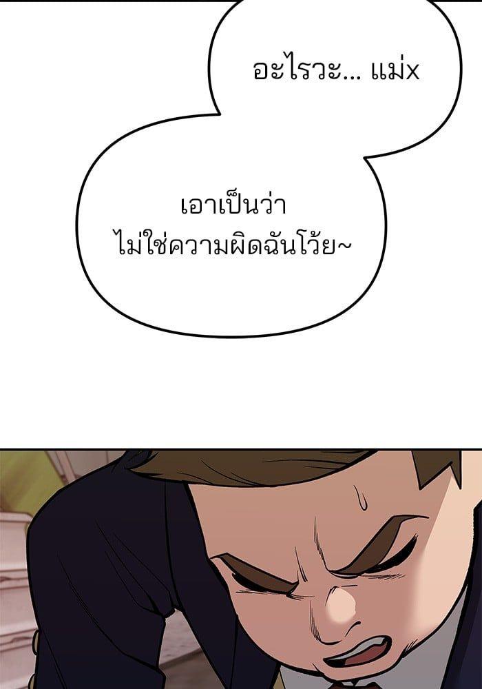 The Bully In-Charge ตอนที่ 77 197