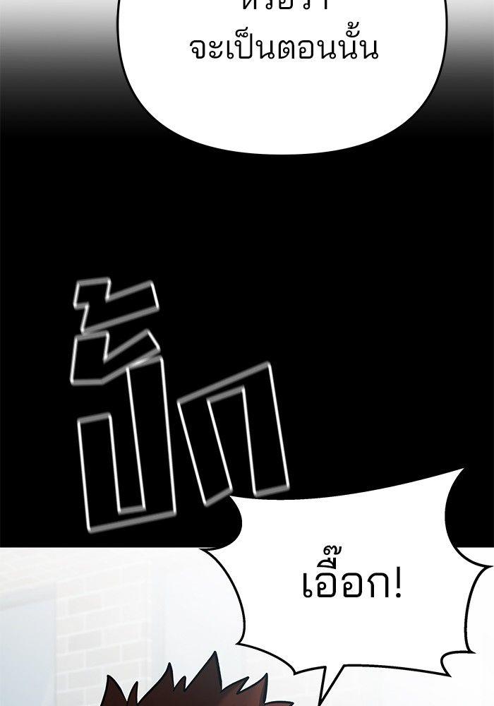 The Bully In-Charge ตอนที่ 85 197