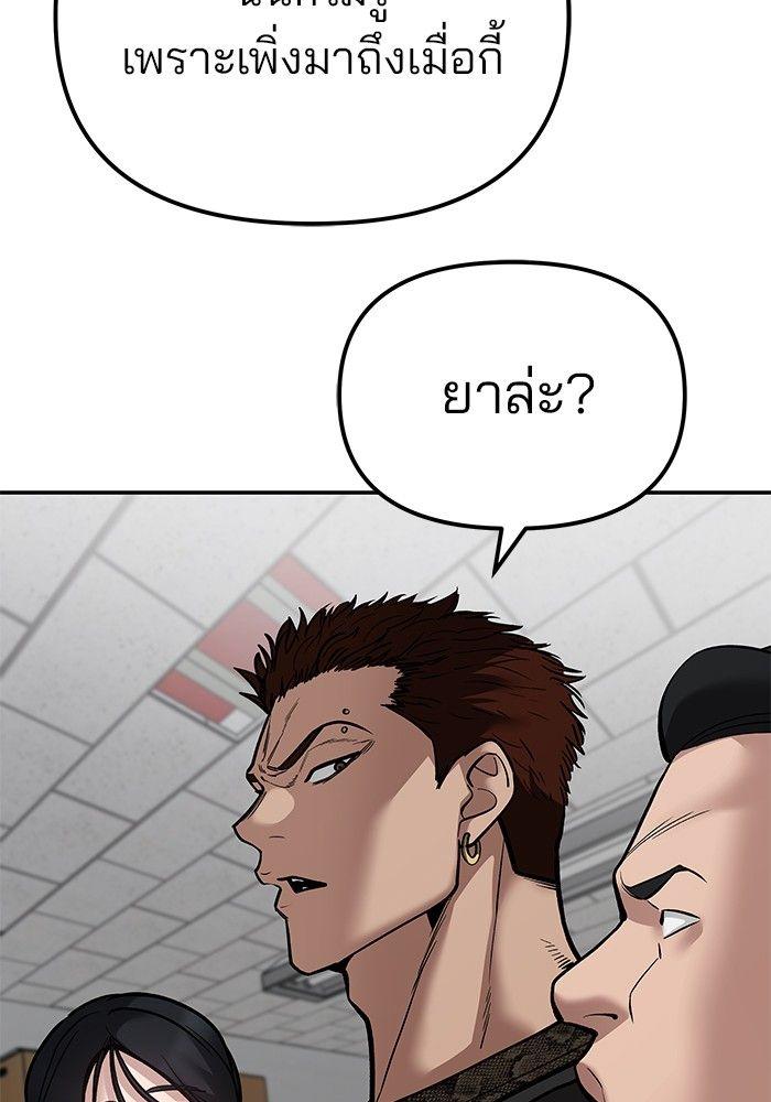 The Bully In-Charge ตอนที่ 82 197