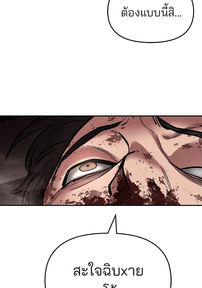 The Bully In-Charge ตอนที่ 75 198