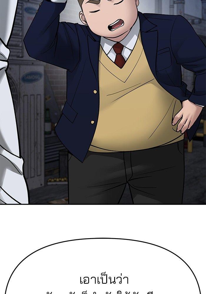 The Bully In-Charge ตอนที่ 76 198