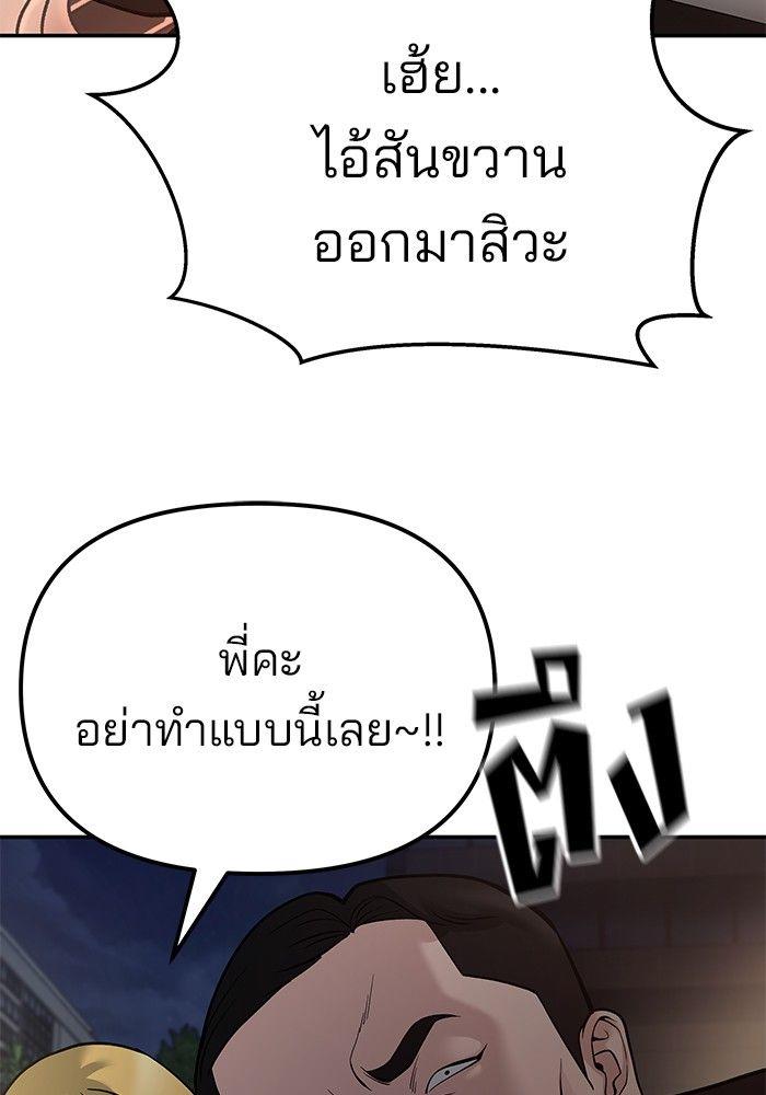 The Bully In-Charge ตอนที่ 84 198