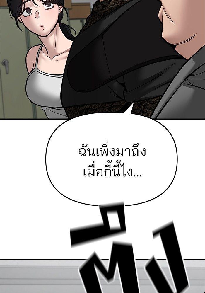 The Bully In-Charge ตอนที่ 82 198