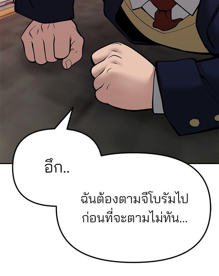 The Bully In-Charge ตอนที่ 77 198