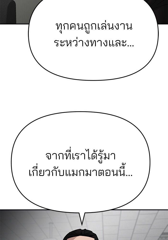 The Bully In-Charge ตอนที่ 74 199