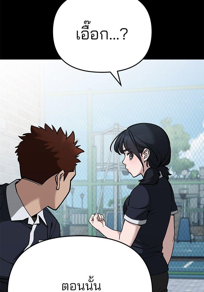 The Bully In-Charge ตอนที่ 85 199