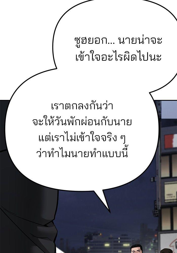 The Bully In-Charge ตอนที่ 84 19