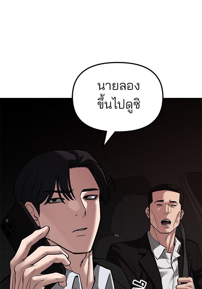 The Bully In-Charge ตอนที่ 78 199