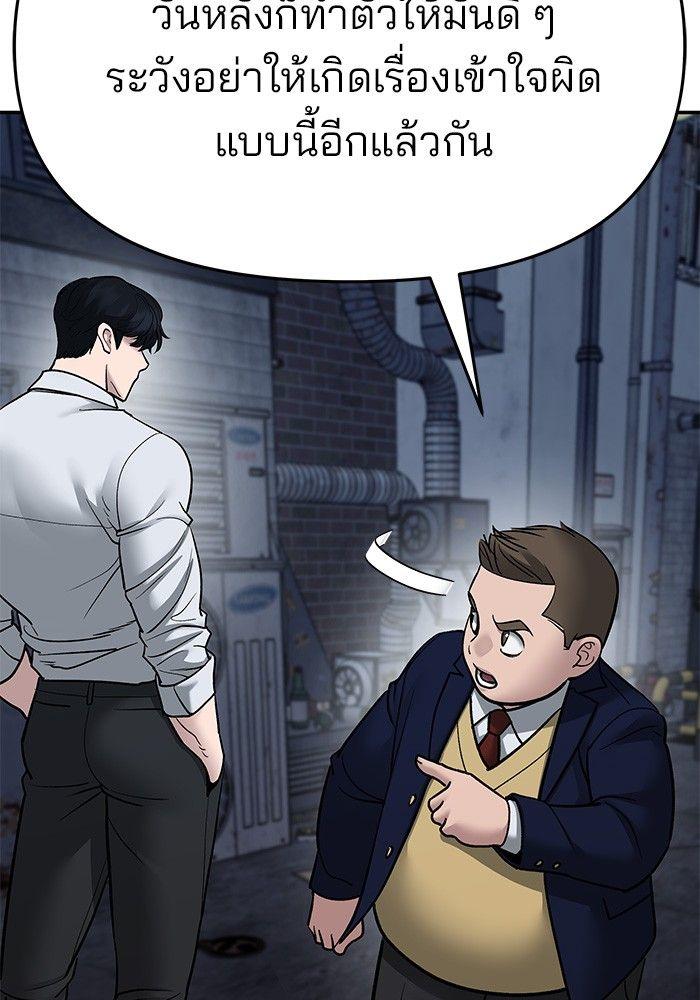 The Bully In-Charge ตอนที่ 76 199