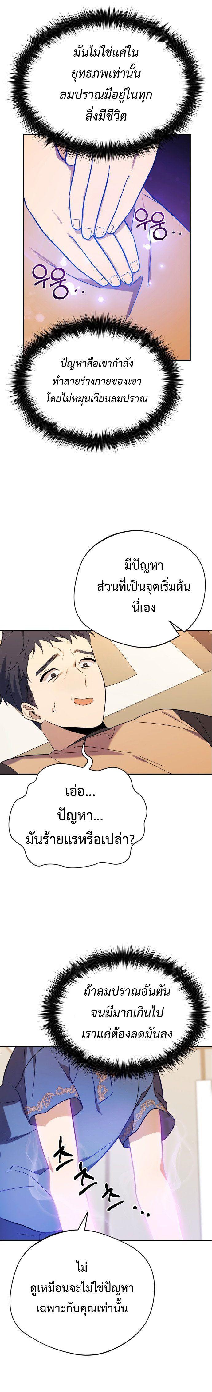 The Heavenly Demon Will Give You a Massage ตอนที่ 2 19