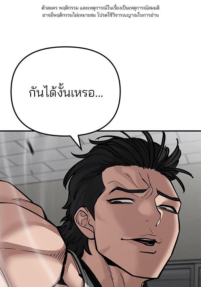 The Bully In-Charge ตอนที่ 81 1