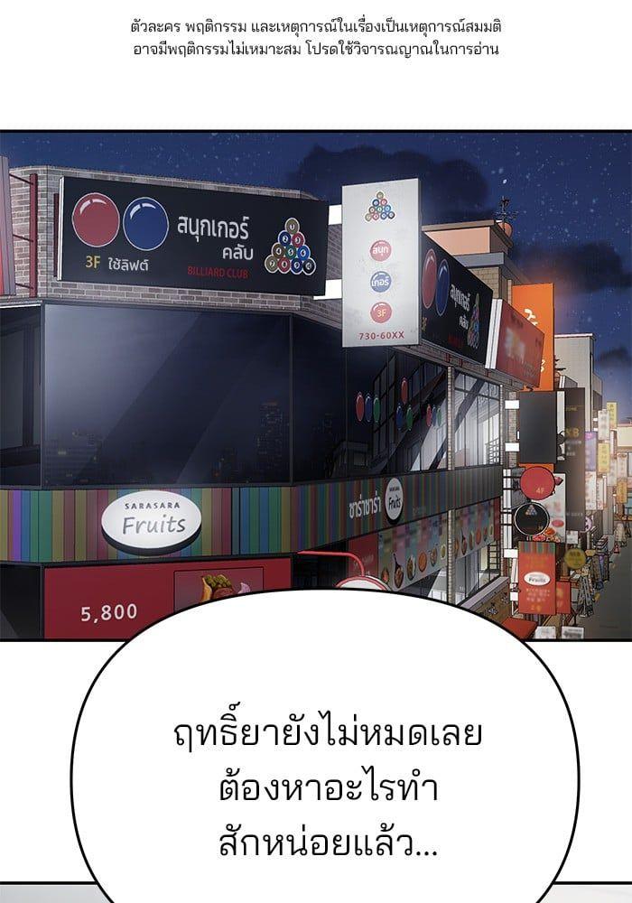 The Bully In-Charge ตอนที่ 76 1