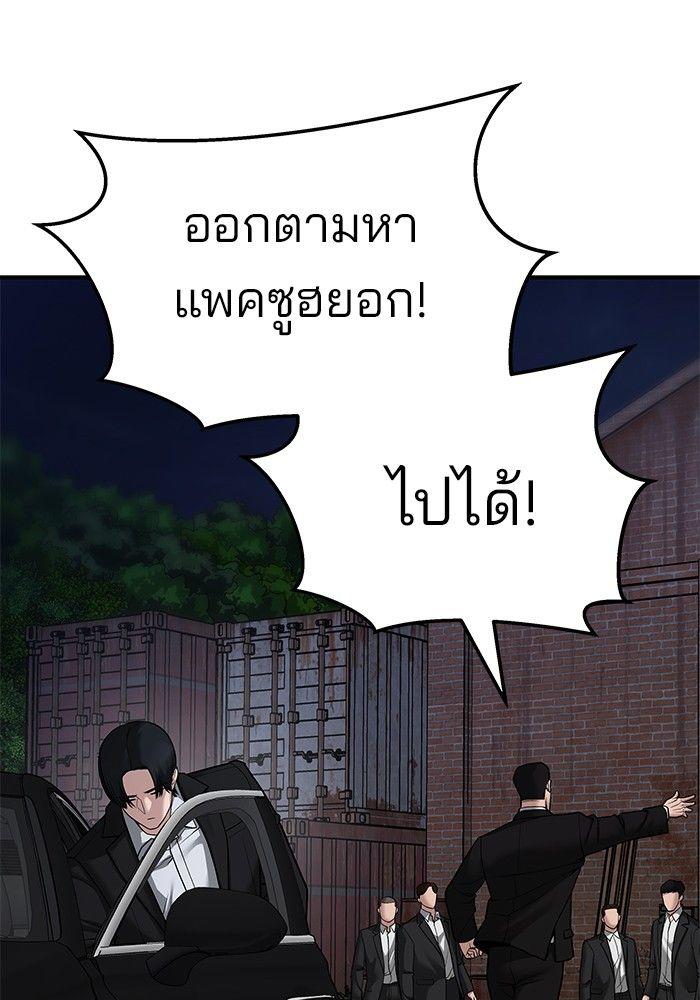 The Bully In-Charge ตอนที่ 81 200