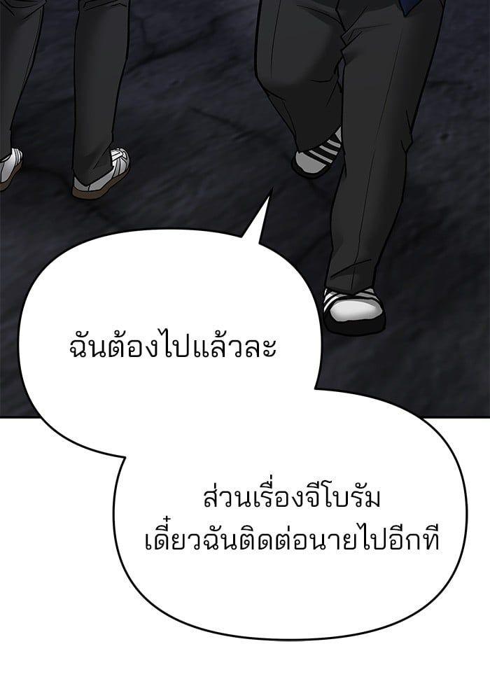 The Bully In-Charge ตอนที่ 76 200