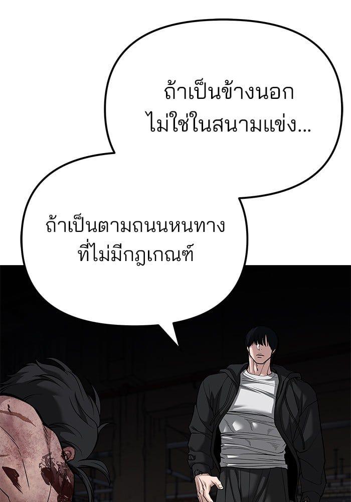 The Bully In-Charge ตอนที่ 87 200