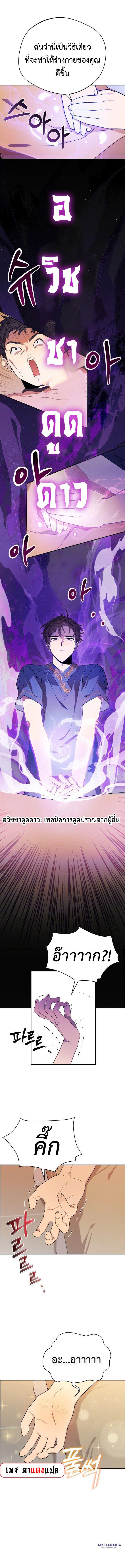 The Heavenly Demon Will Give You a Massage ตอนที่ 2 20