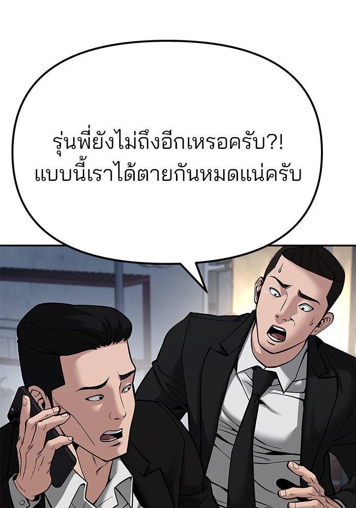 The Bully In-Charge ตอนที่ 84 200