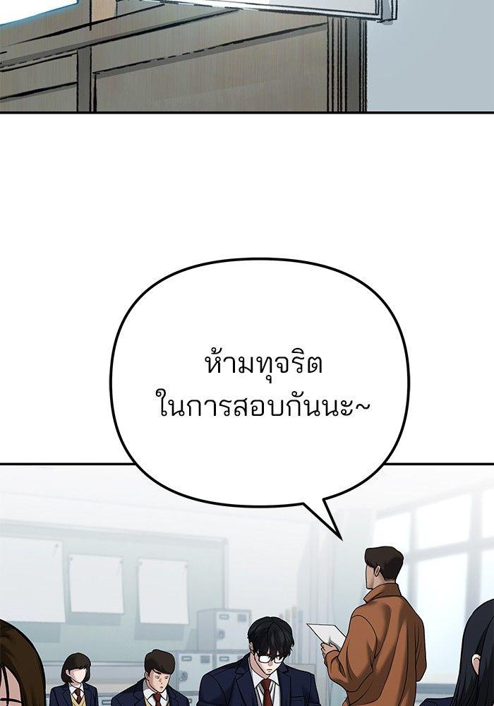 The Bully In-Charge ตอนที่ 88 200