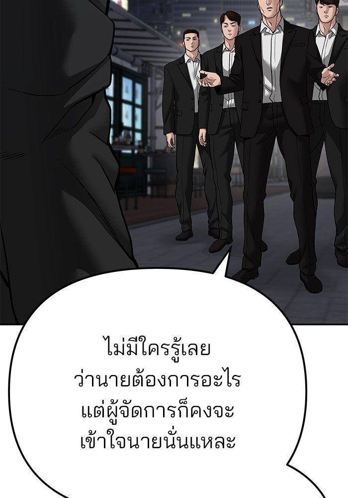 The Bully In-Charge ตอนที่ 84 20
