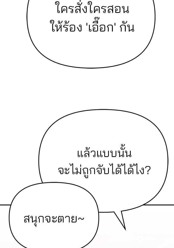 The Bully In-Charge ตอนที่ 85 201