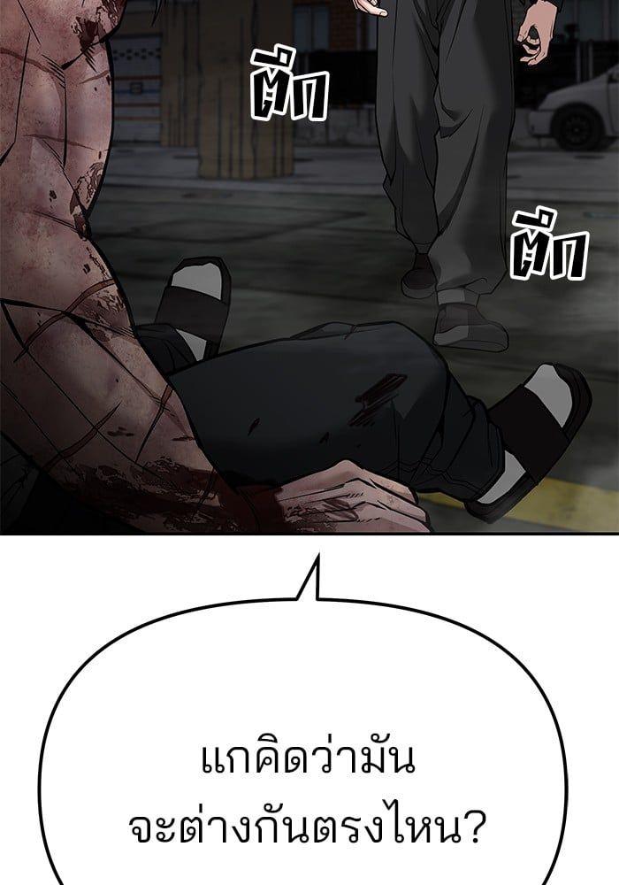 The Bully In-Charge ตอนที่ 87 201