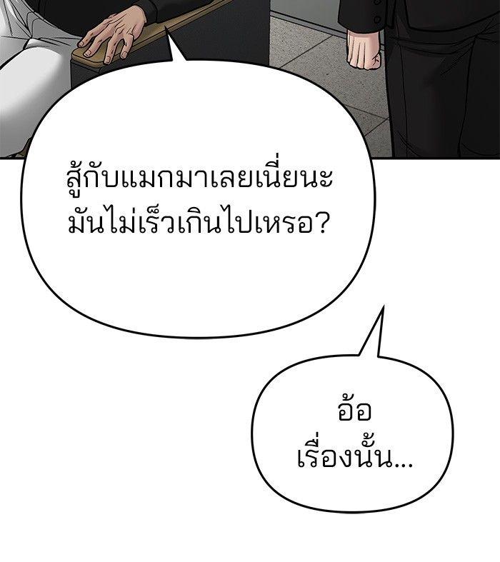 The Bully In-Charge ตอนที่ 74 202
