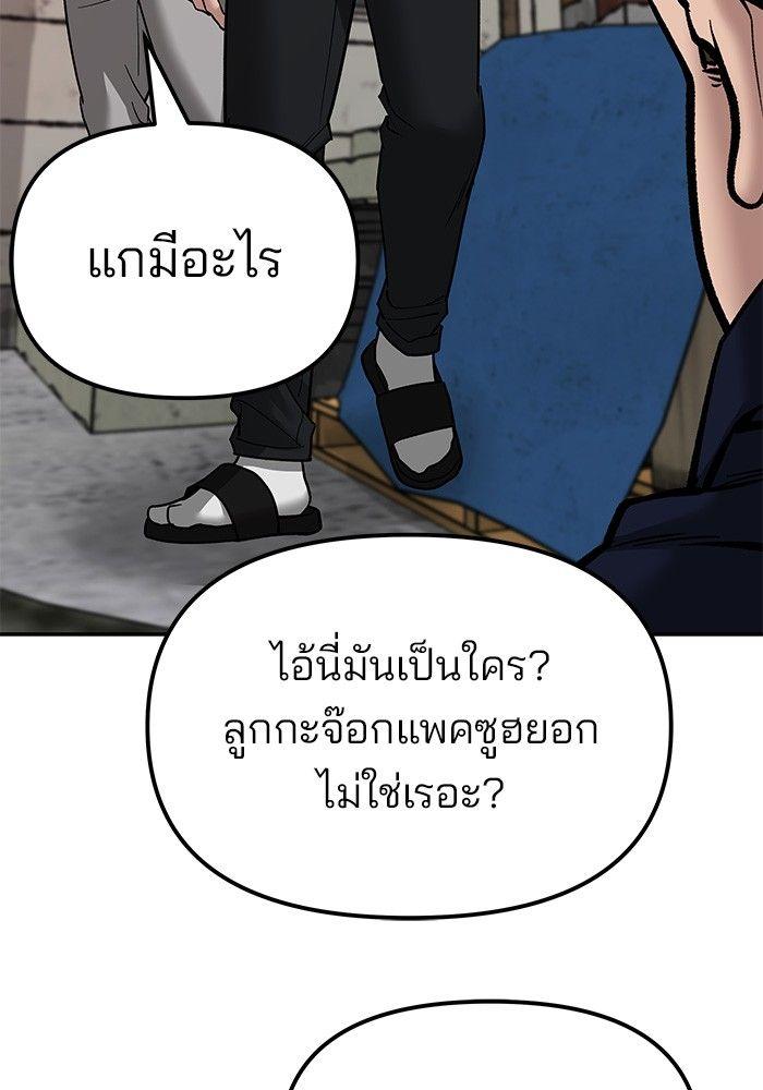 The Bully In-Charge ตอนที่ 77 202