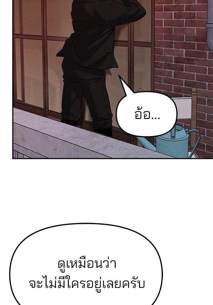 The Bully In-Charge ตอนที่ 78 202