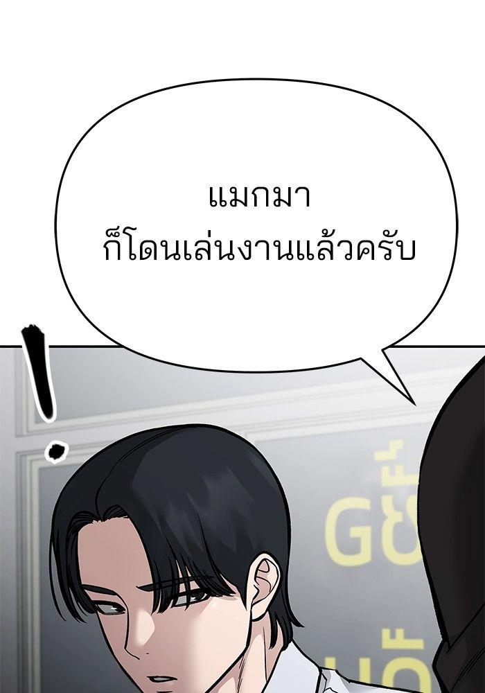 The Bully In-Charge ตอนที่ 74 203