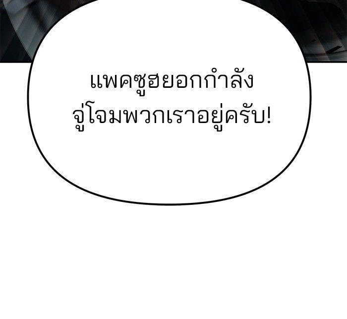 The Bully In-Charge ตอนที่ 84 203