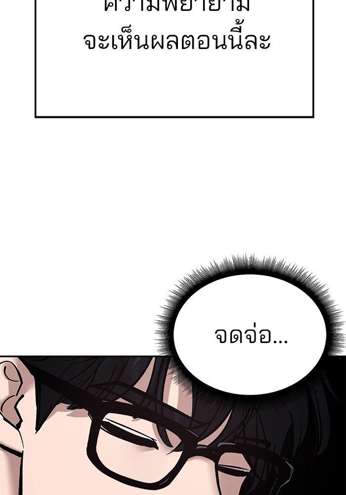 The Bully In-Charge ตอนที่ 88 203