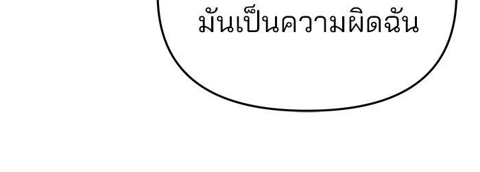 The Bully In-Charge ตอนที่ 85 203