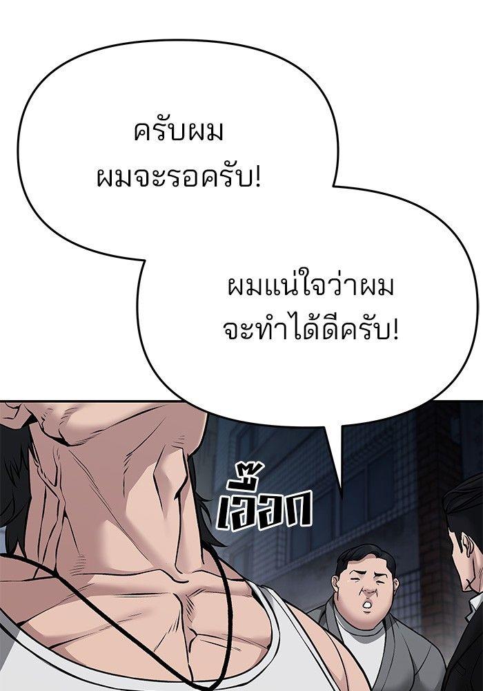 The Bully In-Charge ตอนที่ 77 20