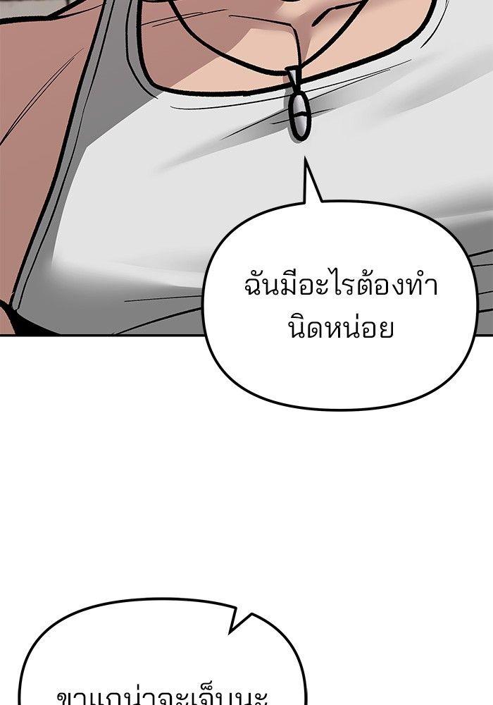 The Bully In-Charge ตอนที่ 77 204