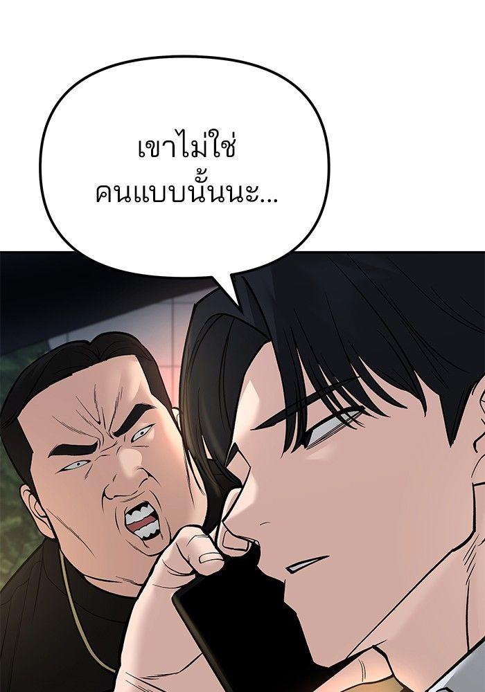 The Bully In-Charge ตอนที่ 84 204