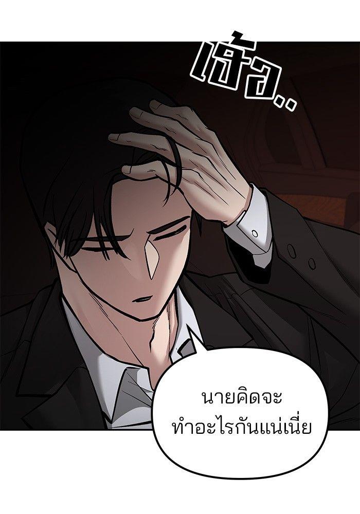 The Bully In-Charge ตอนที่ 78 204