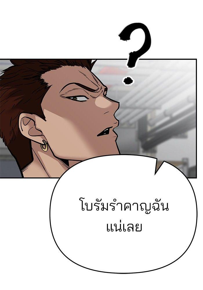 The Bully In-Charge ตอนที่ 85 204
