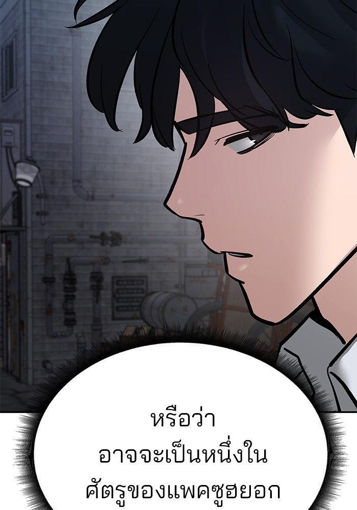 The Bully In-Charge ตอนที่ 76 204