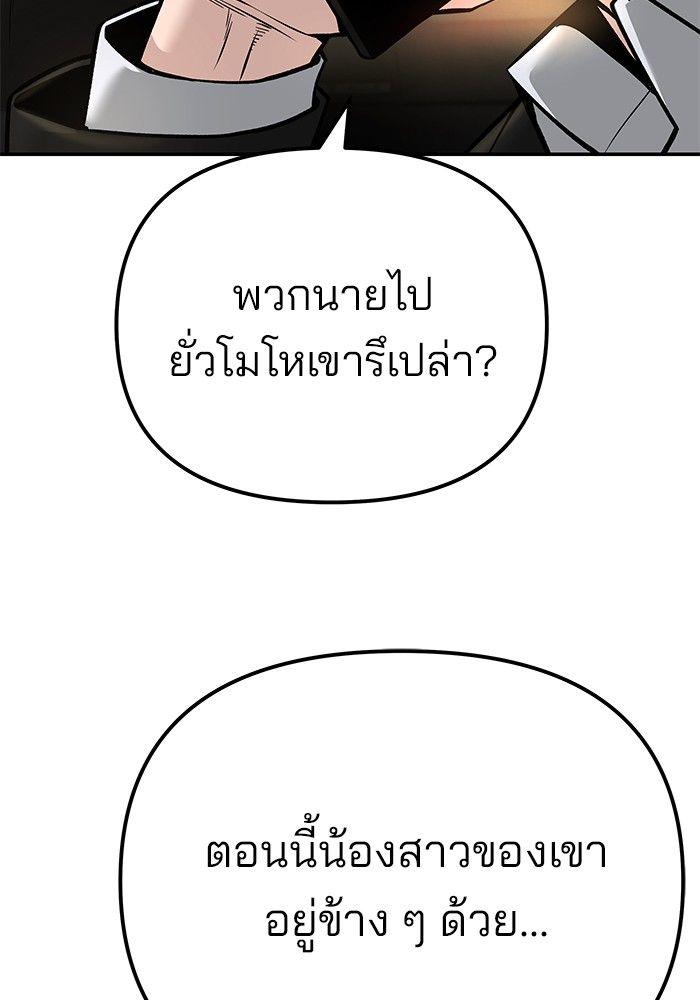 The Bully In-Charge ตอนที่ 84 205