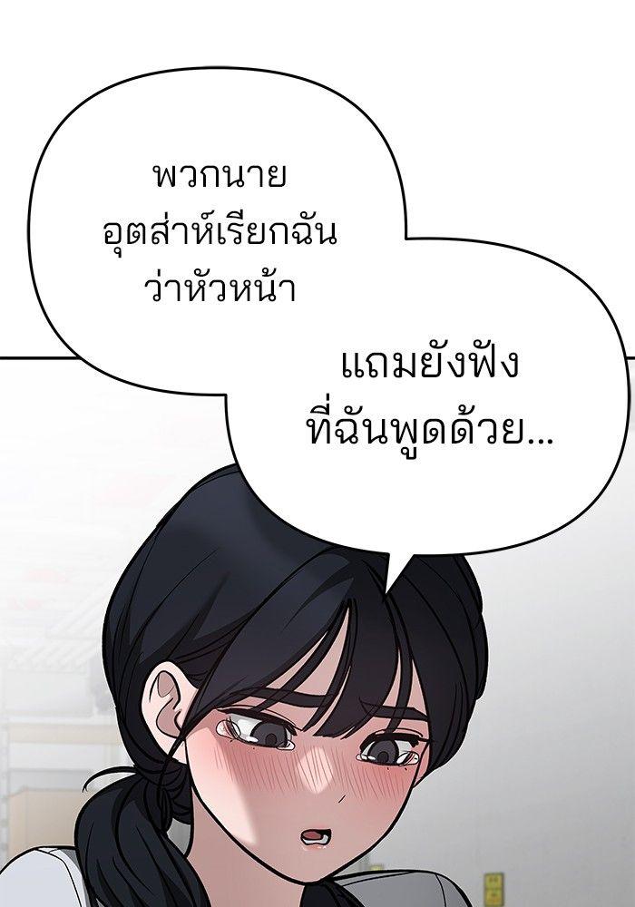 The Bully In-Charge ตอนที่ 85 205