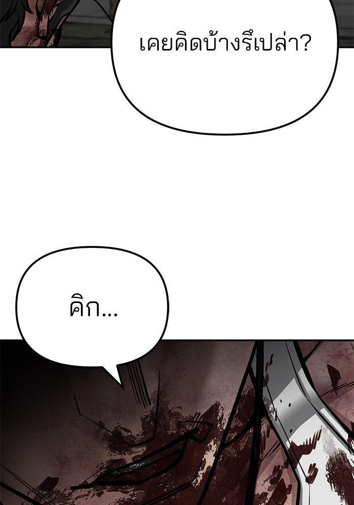 The Bully In-Charge ตอนที่ 87 206