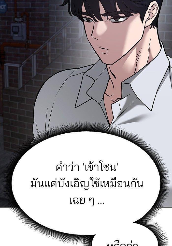 The Bully In-Charge ตอนที่ 76 206