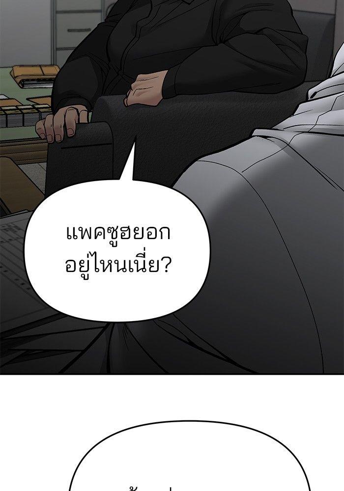 The Bully In-Charge ตอนที่ 74 207