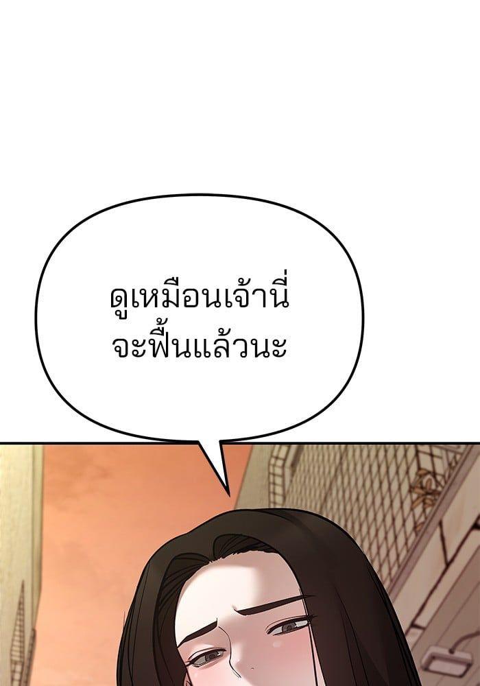 The Bully In-Charge ตอนที่ 78 207